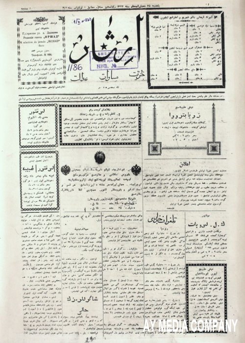 Əhməd bəy Ağaoğlunun "İrşad"ı - "Birlik, bərabərlik və qardaşlıq" ideyası bu qəzetin əsas şüarı idi